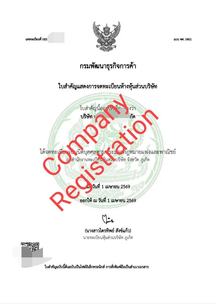 ตัวอย่างใบสำคัญแสดงการจดทะเบียนห้างหุ้นส่วนบริษัท / Company registration certificate